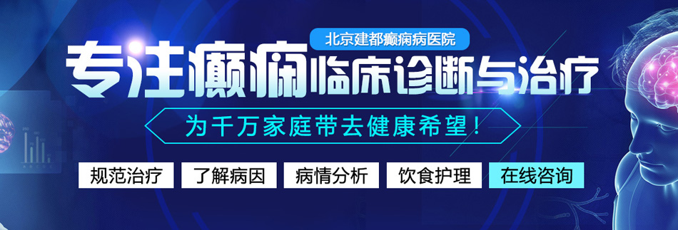 黑丝美女老师的骚逼被狂肏北京癫痫病医院